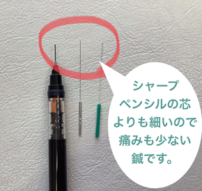 鍼の細さ比較