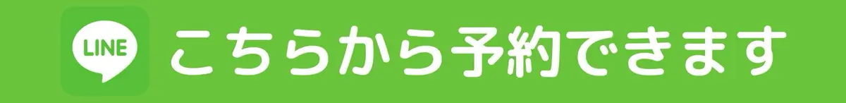 LINE予約バナー