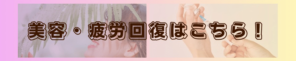 はせがわ自費点滴・注射
