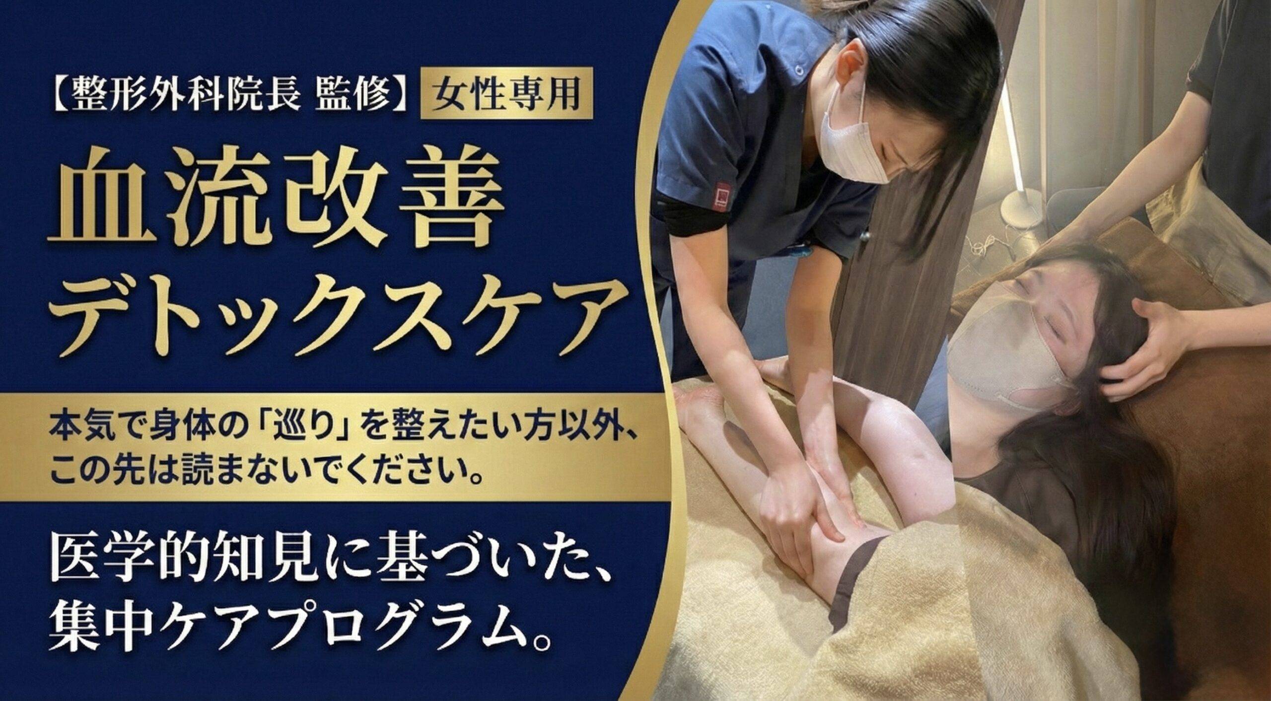 血流改善のご案内