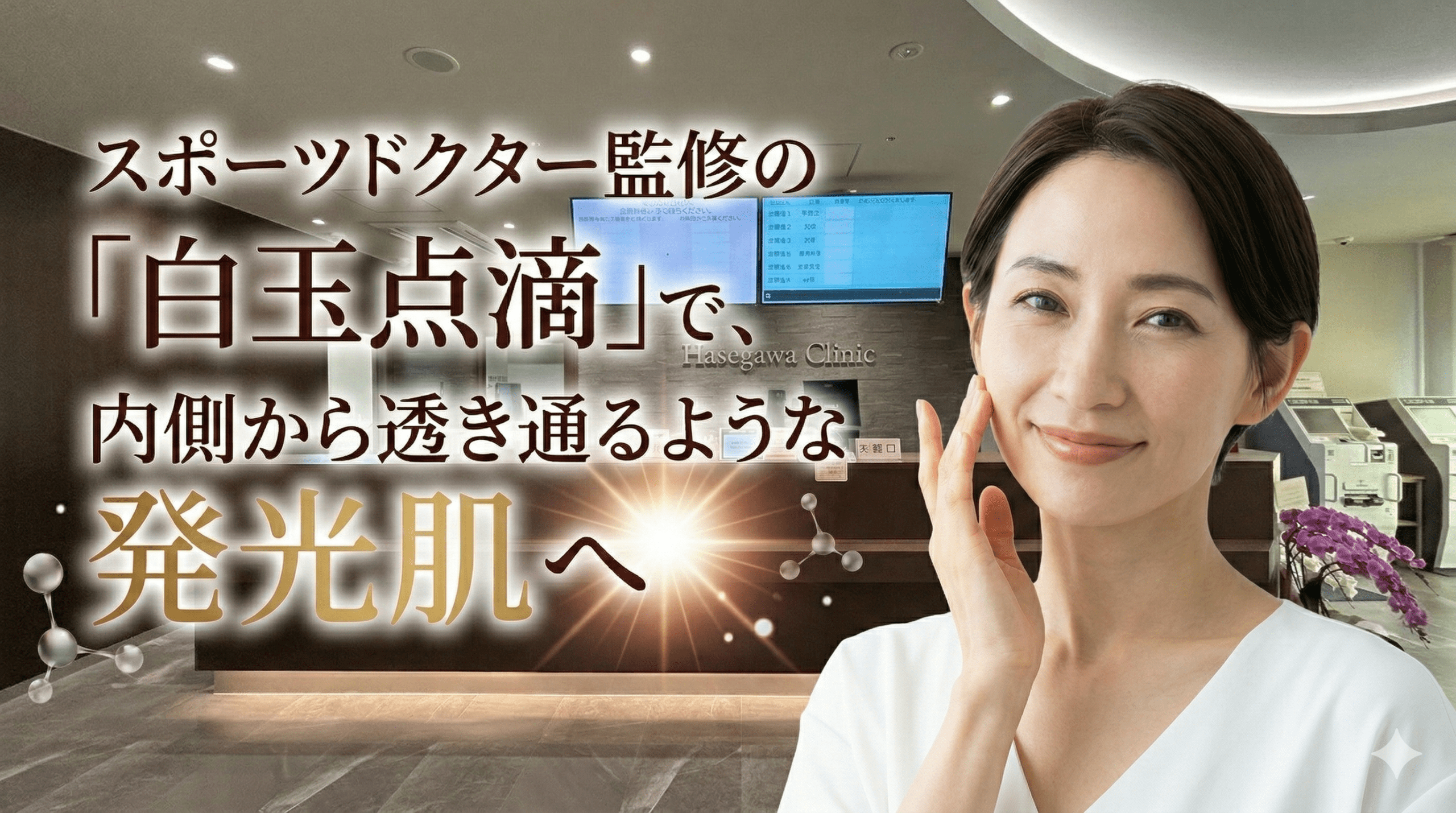 白玉点滴メインページバナー