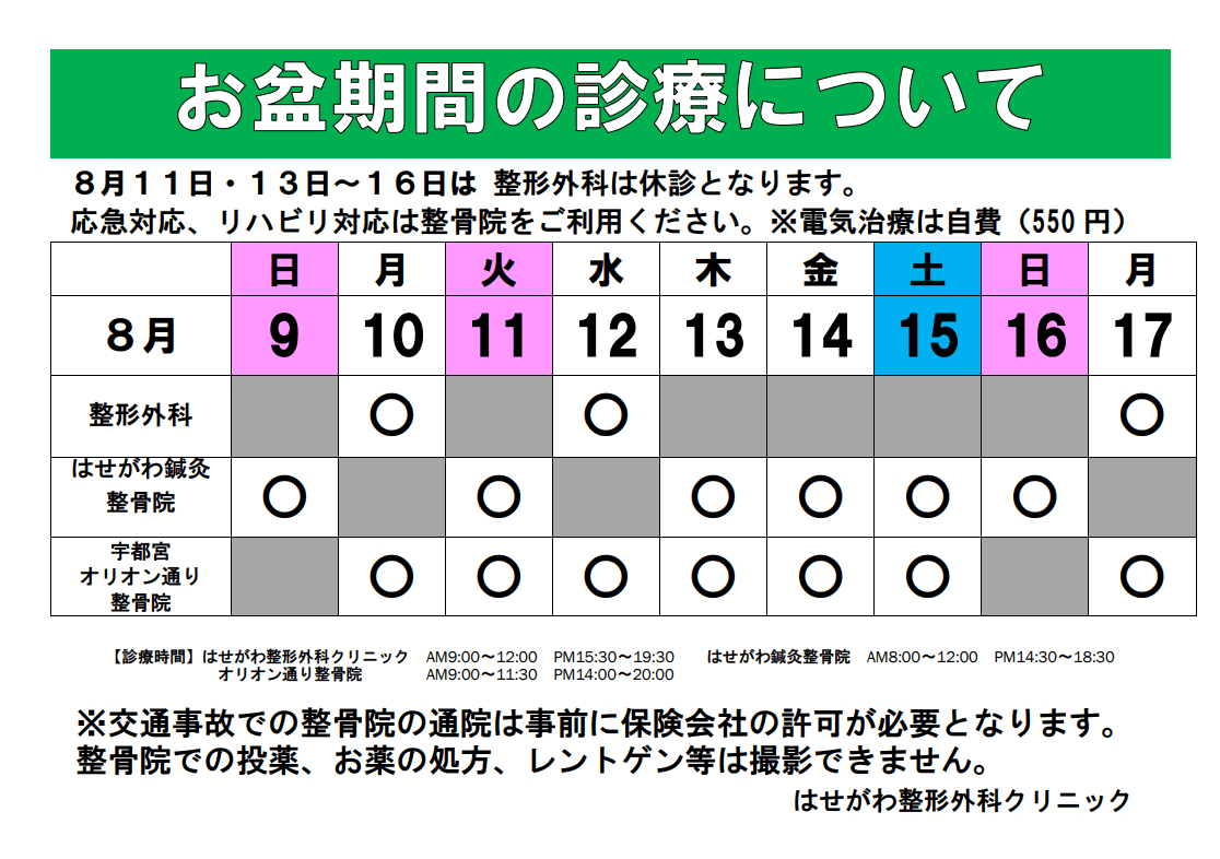 お盆期間の診療について