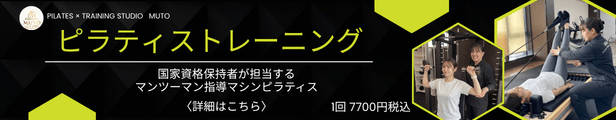 パーソナルピラティストレーニング