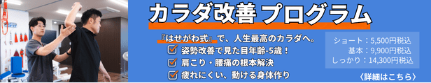 からだ改善