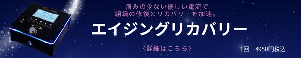 エイジングリカバリー